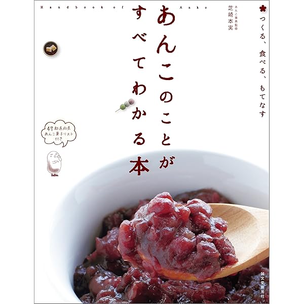 Amazon.co.jp: 何度でも食べたい。 あんこの本 (文春文庫) eBook : 姜